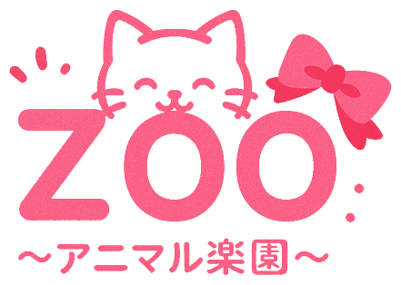 zoo ～アニマル楽園～
